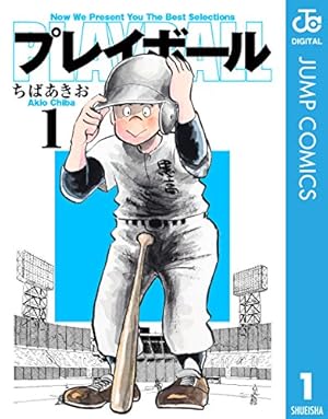 Amazon.co.jp: キャプテン 1 (ジャンプコミックスDIGITAL) eBook
